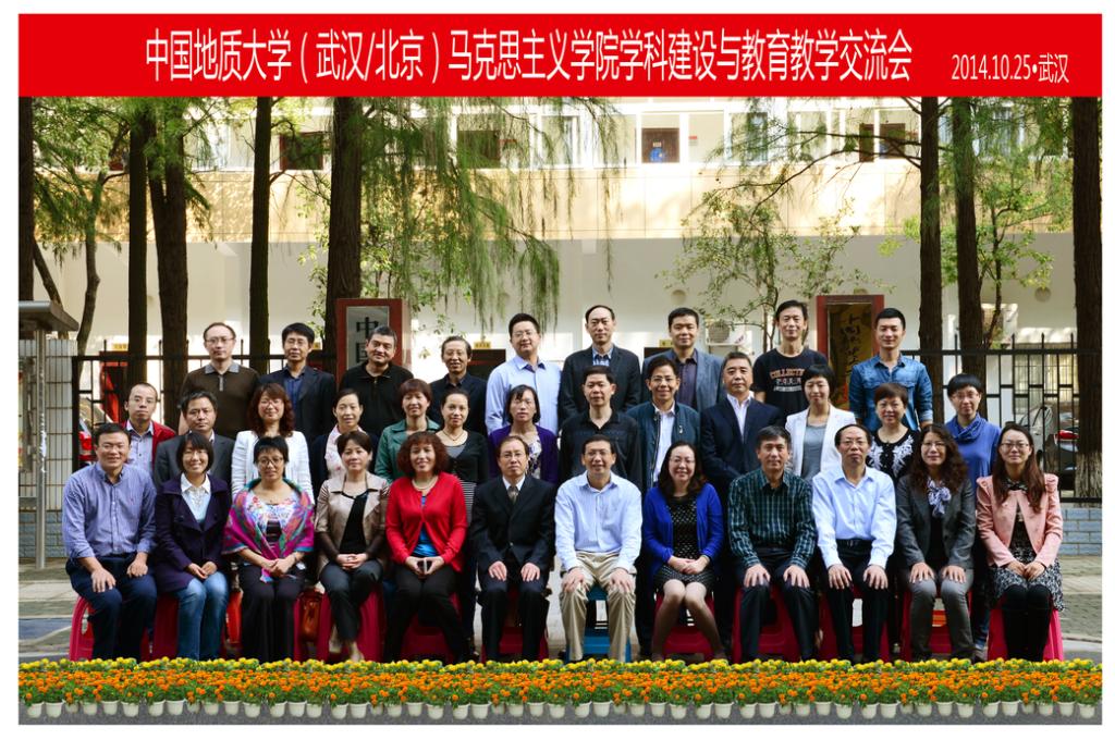地大(武汉/北京)在我校举行emc体育官网理论学科建设与教育教学工作交流研讨 地大(武汉/北京)在我校举行emc体育官网理论学科建设与教育教学工作交流研讨