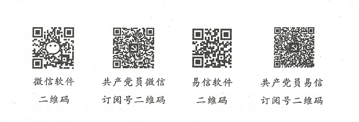 emc体育官网学院关于做好共产党员微信、共产党员易信订阅使用工作的通知 emc体育官网学院关于做好共产党员微信、共产党员易信订阅使用工作的通知