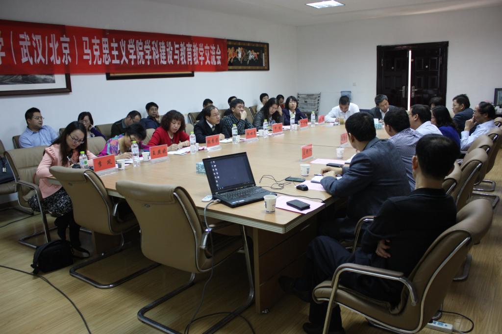 地大(武汉/北京)在我校举行emc体育官网理论学科建设与教育教学工作交流研讨 地大(武汉/北京)在我校举行emc体育官网理论学科建设与教育教学工作交流研讨